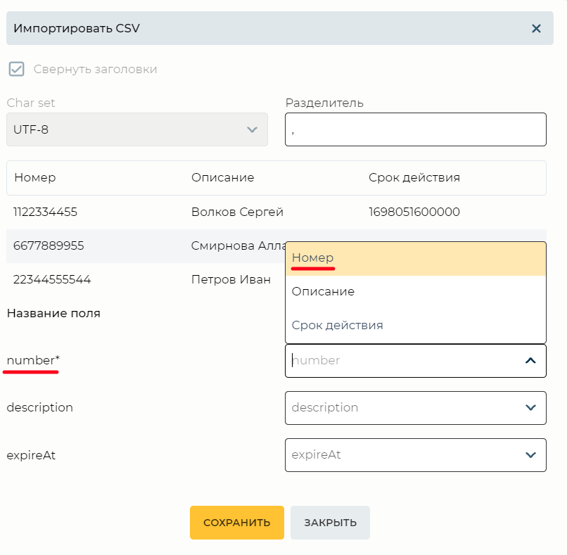 Настройка импорта файла CSV.png