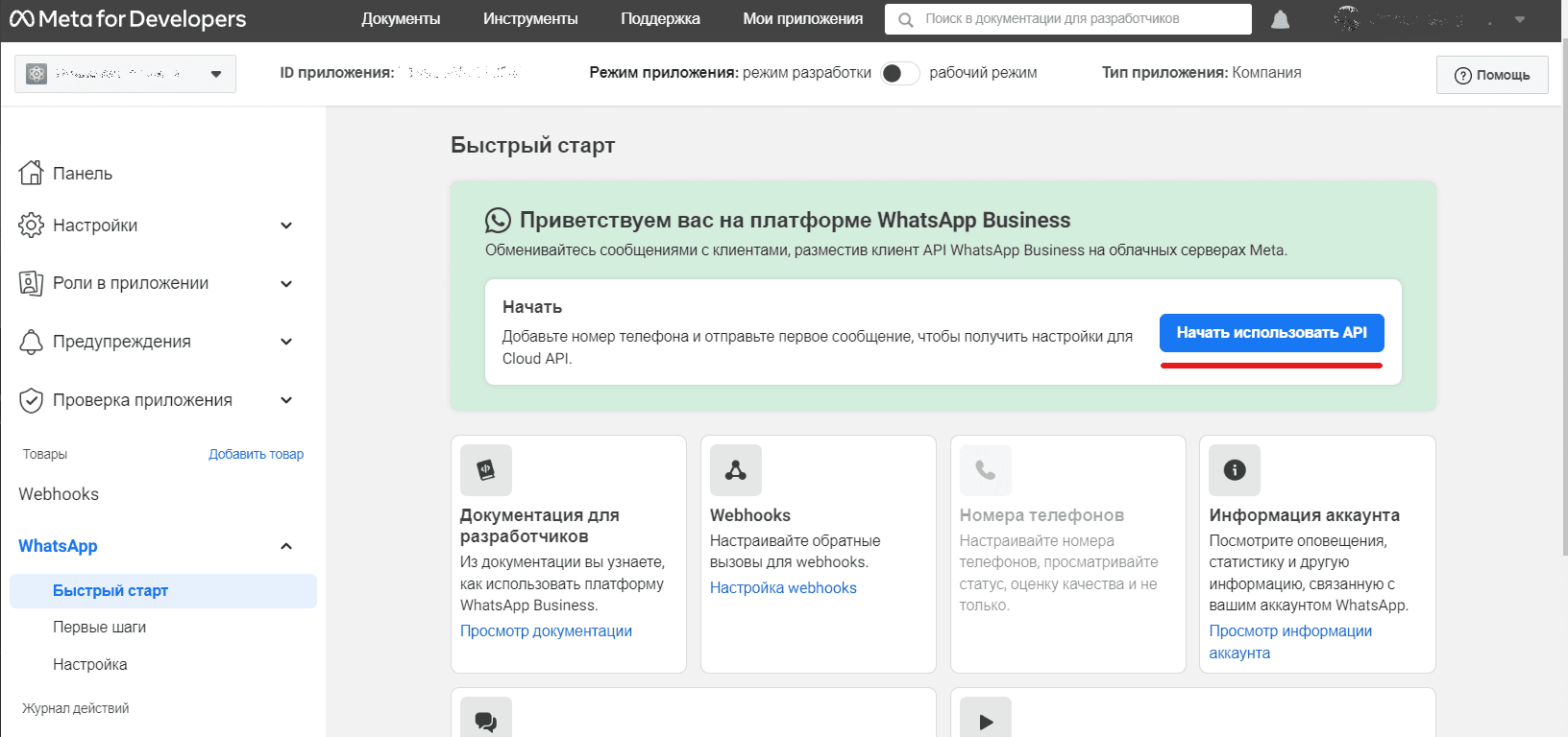 Быстрый старт.png