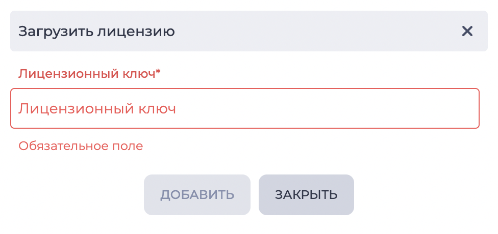 Загрузить лицензию.png