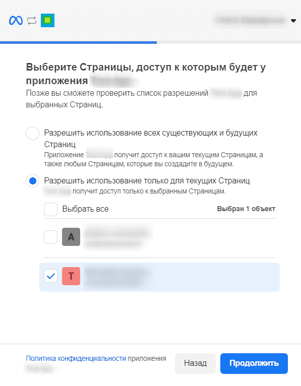 Выбор страниц Instagram.png