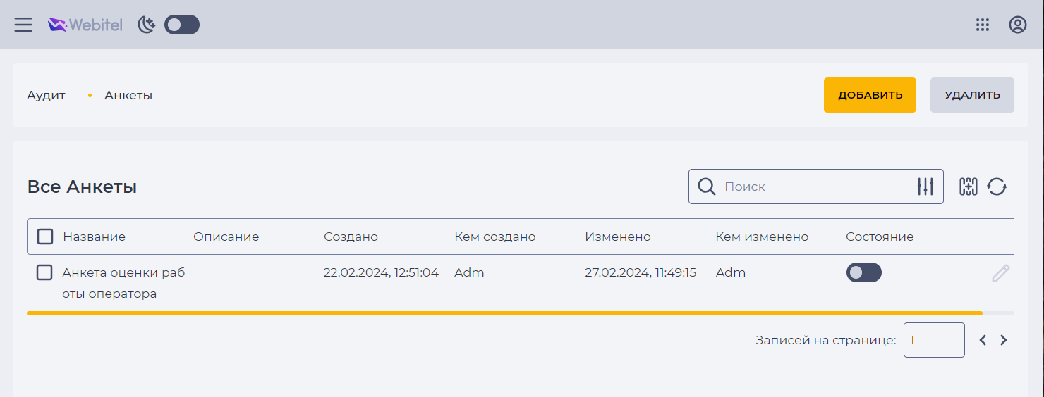 Страница Анкеты.png