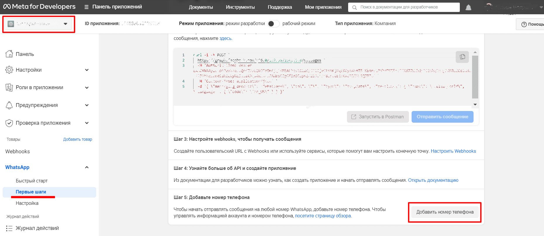 Добавить номер телефона.png