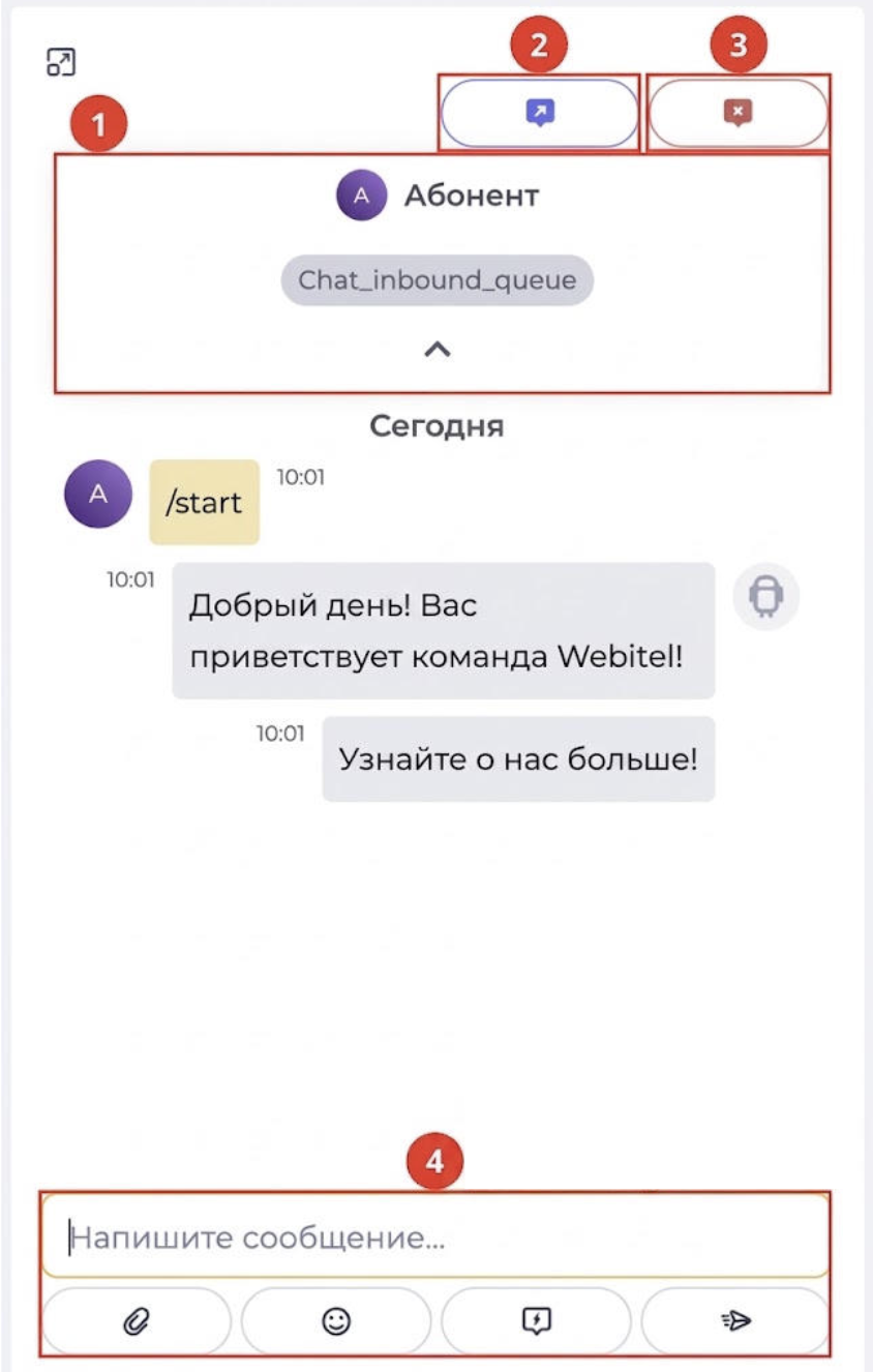 Активный_чат.png