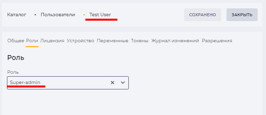 Присвоение роли.png
