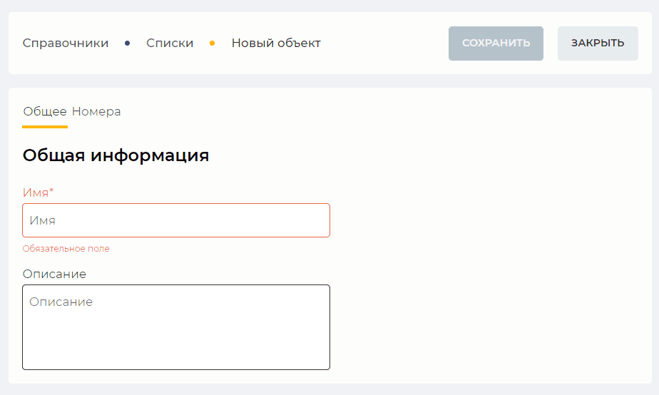 Страница детали Общее (Списки).png