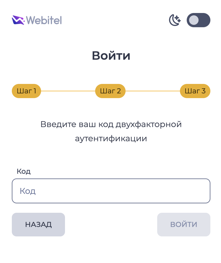 Войти - Шаг 3.png