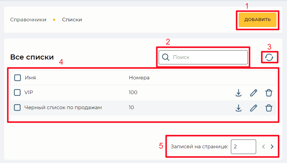 Страница Списки.png