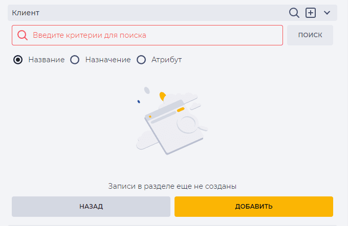 Поиск контакта.png