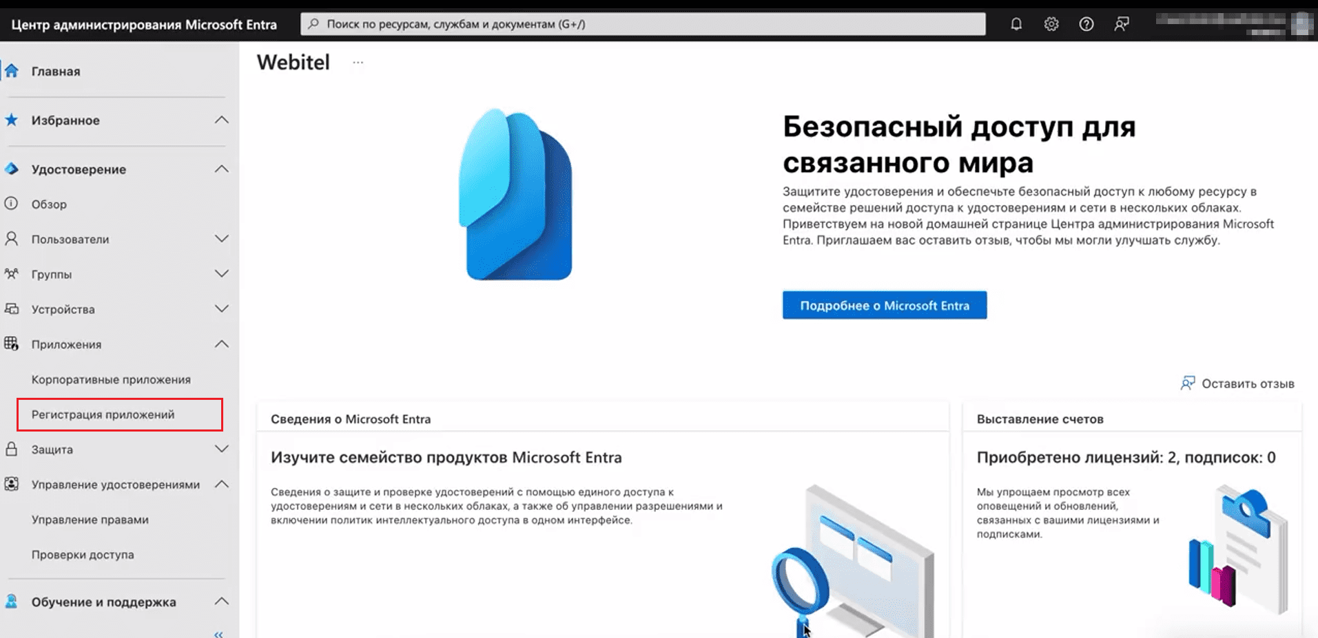 Центр администрирования Microsoft Entra.png