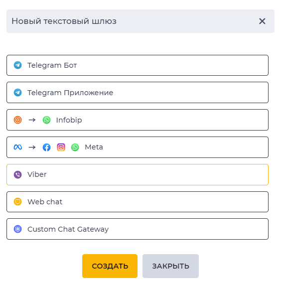 Модальное окно Новый текстовый шлюз (создание).png