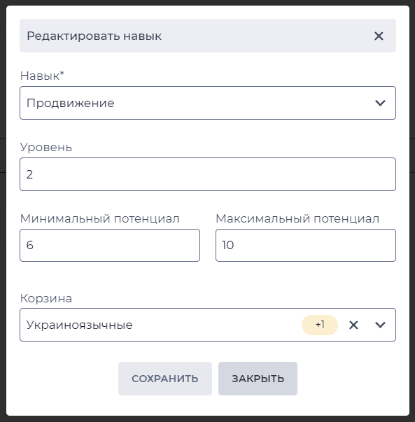 Модальное окно Редактировать навык.png