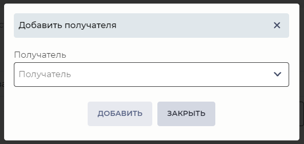 Модальное окно для добавления роли в Разрешения.png