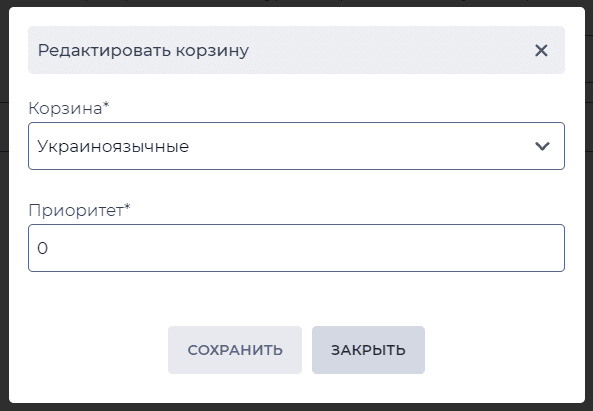 Модальное окно Редактировать корзину.png