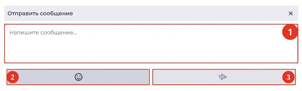 Отправить сообщение.jpeg