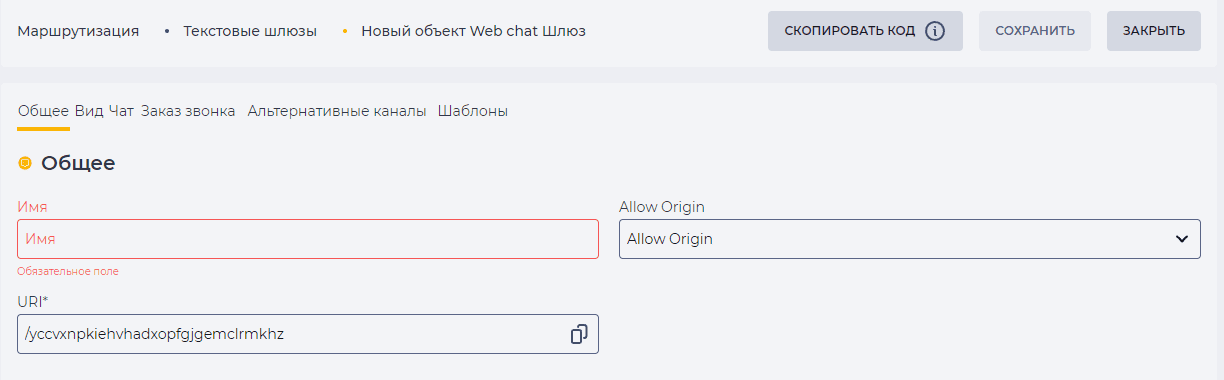 Страница детали Общее (Web чата).png