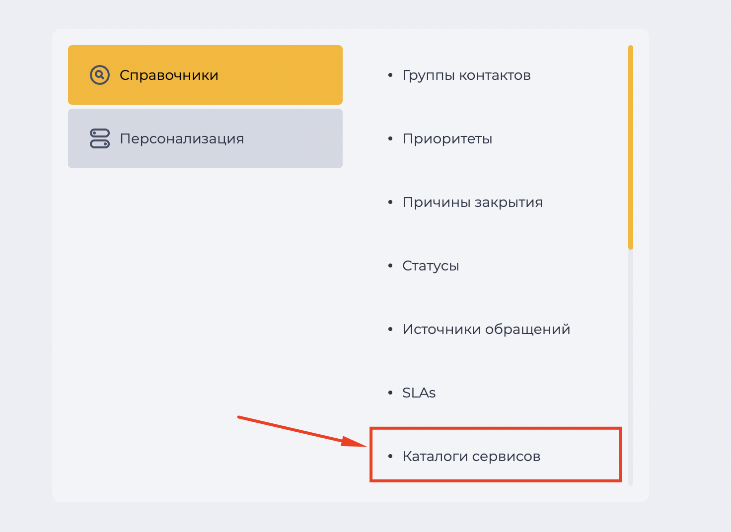 Каталоги сервисов.png
