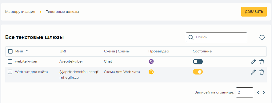 Включение текстового шлюза.png