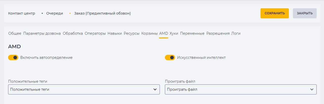 AMD Искусственный интеллект вкл.png