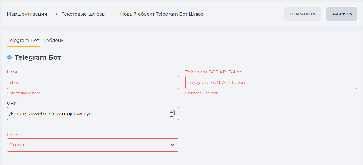 Страница для настройки чата Telegram.png