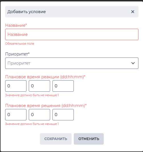 Модальное окно Добавить условие.png