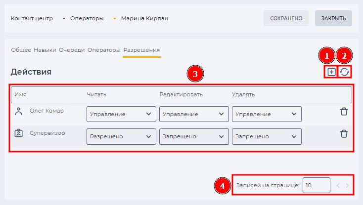 Страница детали Разрешения (Операторы).png