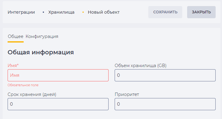 Страница детали Общее (Хранилища).png