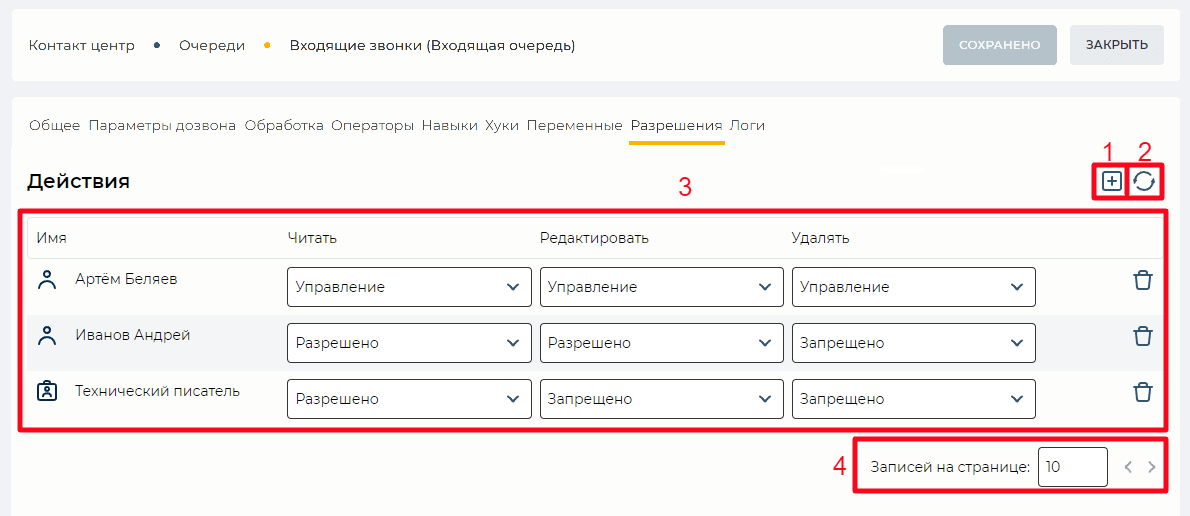 Страница детали Разрешения (Входящая очередь).png