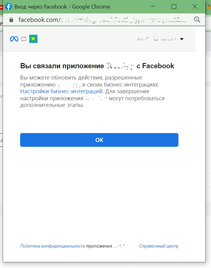 Окно подтверждения связывания приложения.png