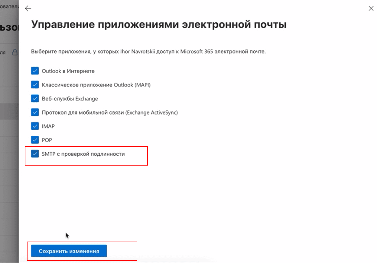 SMTP с проверкой подлиности.png