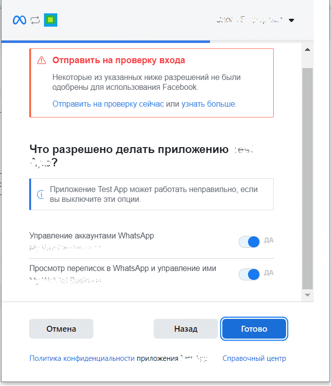 Что разрешено делать приложению....png