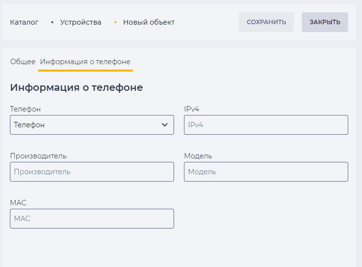 Страница детали Информация о телефоне.png
