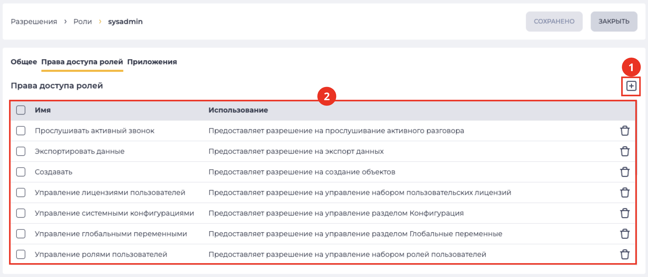 Права доступа ролей.png