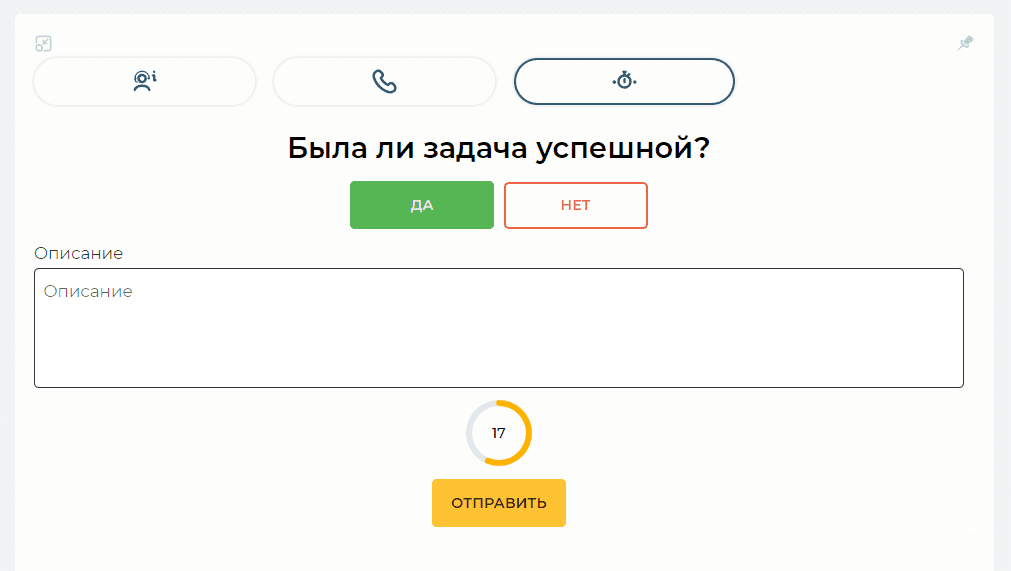 Форма для ввода информации о разговоре с таймером.png