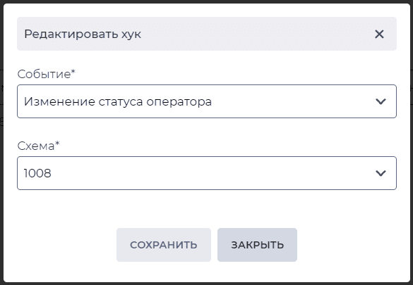 Модальное окно Редактировать хук.png