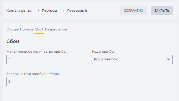Страница детали Сбой (Ресурсы).png
