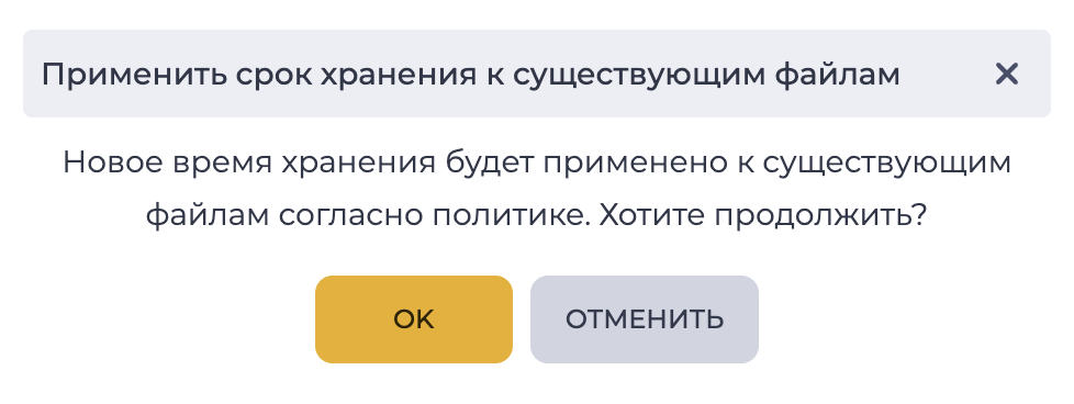 Применить срок хранения к существующим файлам.png