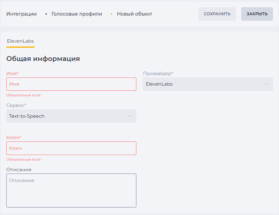 Страница детали ElevenLabs.png
