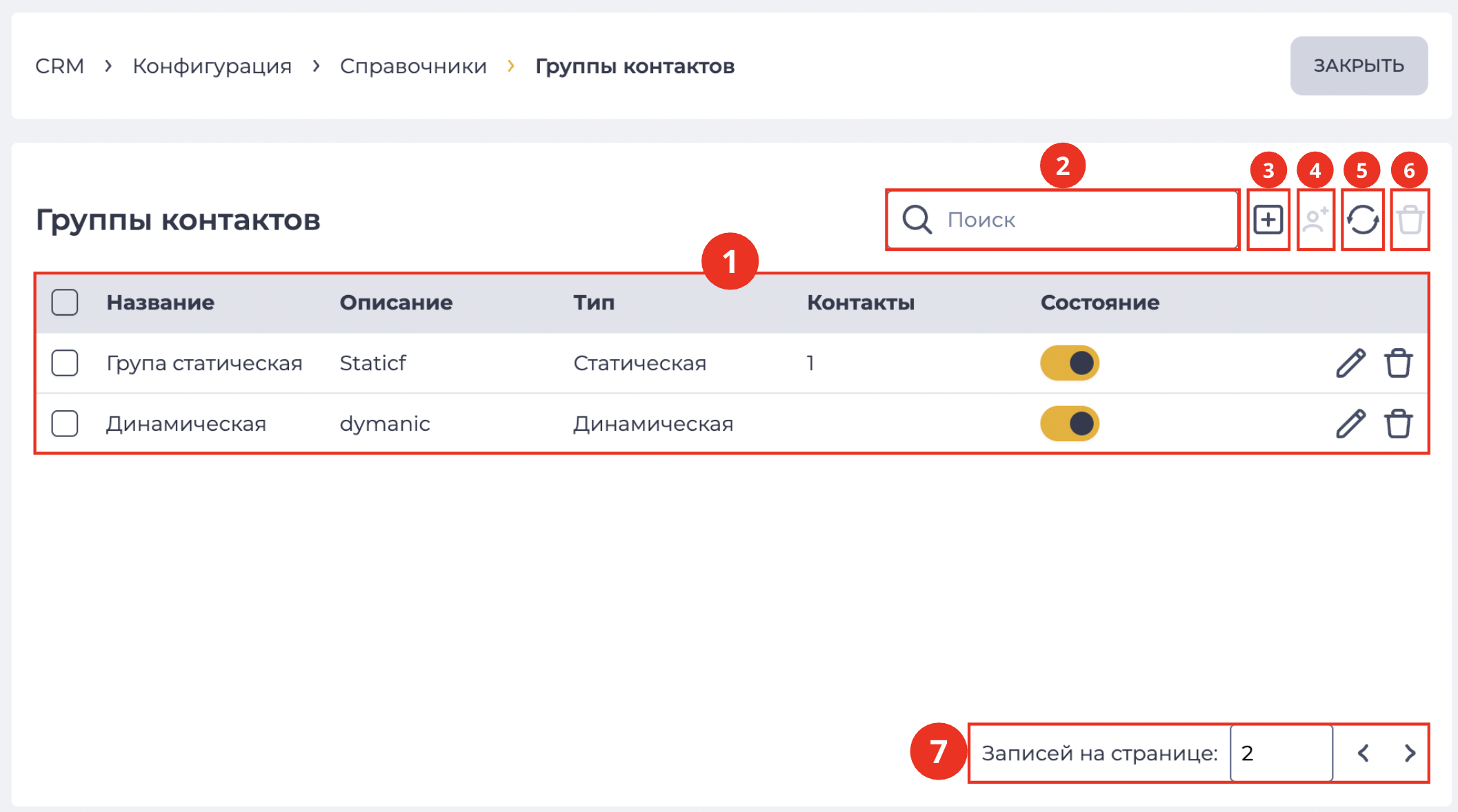 Группы_контактов.png